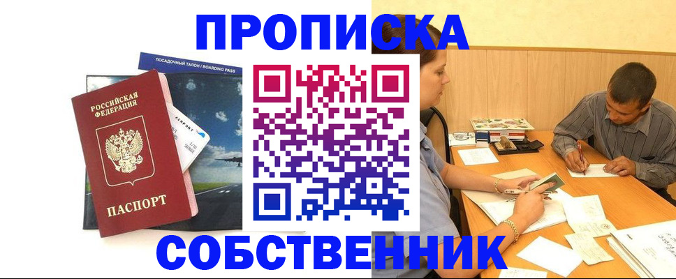 прописка для школы в Чебаркуле
