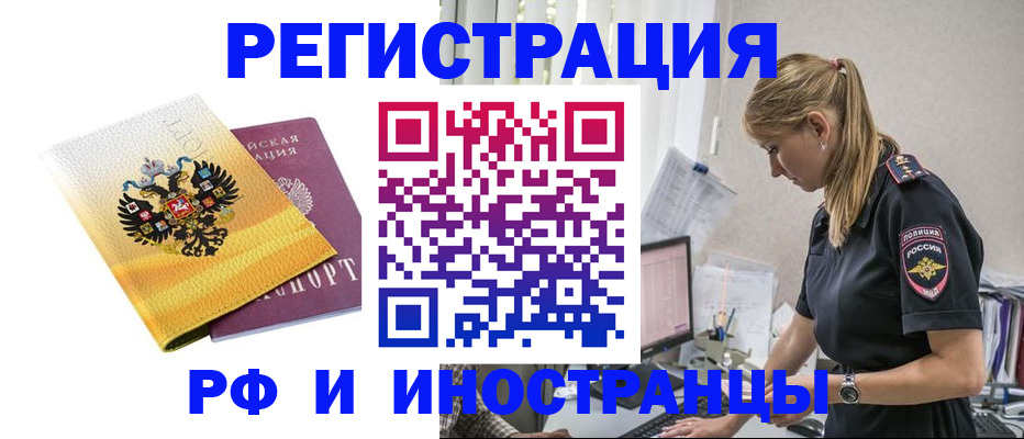 временная регистрация недорого в Чебаркуле
